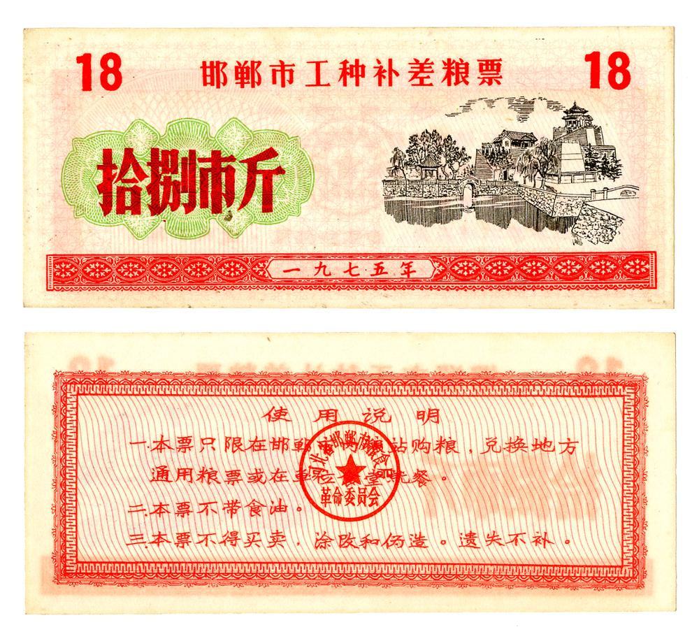 图片[1]-coupon; ration ticket BM-2006-1140.23-China Archive